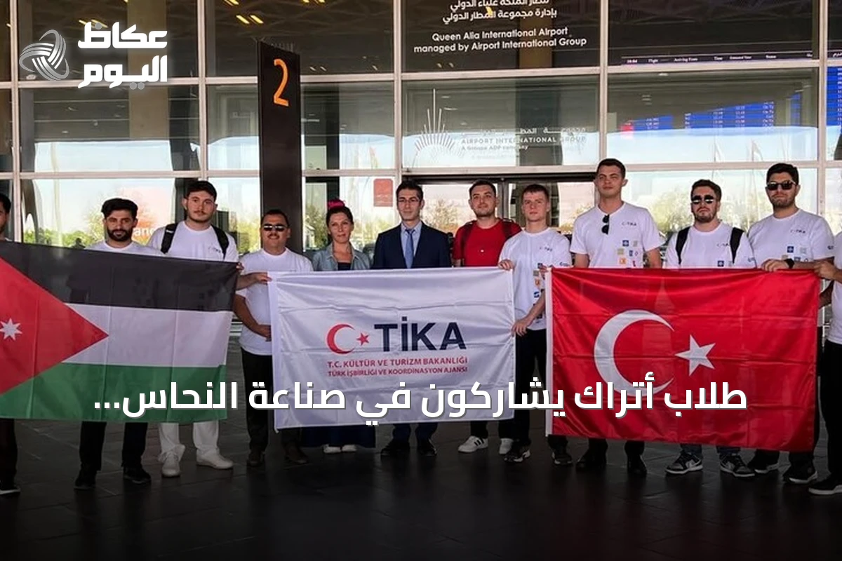 طلاب أتراك يشاركون في صناعة النحاس بالأردن لدعم الأسر الفقيرة