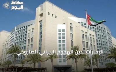 الإمارات تدين الهجوم الإيراني الصاروخي على الأردن وتؤكد تضامنها