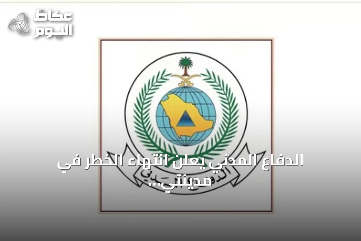 الدفاع المدني يعلن انتهاء الخطر في مدينتي خميس مشيط وأبها