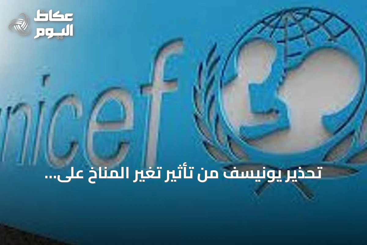 تحذير يونيسف من تأثير تغير المناخ على تعليم الفتيات