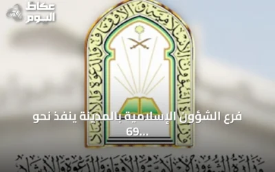 فرع الشؤون الإسلامية بالمدينة ينفذ نحو 69 ألف جولة تفتيشية على المساجد