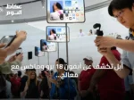 أبل تكشف عن آيفون 18 برو وماكس مع معالج A20 برو وتطورات سيري الذكية