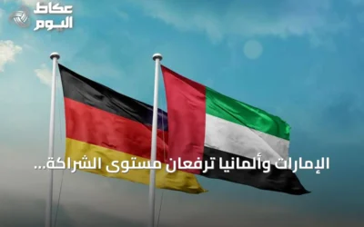 الإمارات وألمانيا ترفعان مستوى الشراكة إلى ما وراء التجارة والاستثمار
