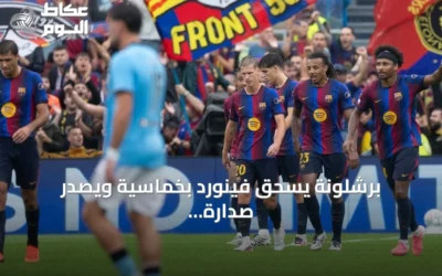 برشلونة يسحق فينورد بخماسية ويصدر صدارة دوري الأبطال