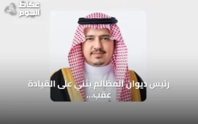 رئيس ديوان المظالم يثني على القيادة عقب موافقة مجلس الوزراء على تعديل مواد نظام القضاء