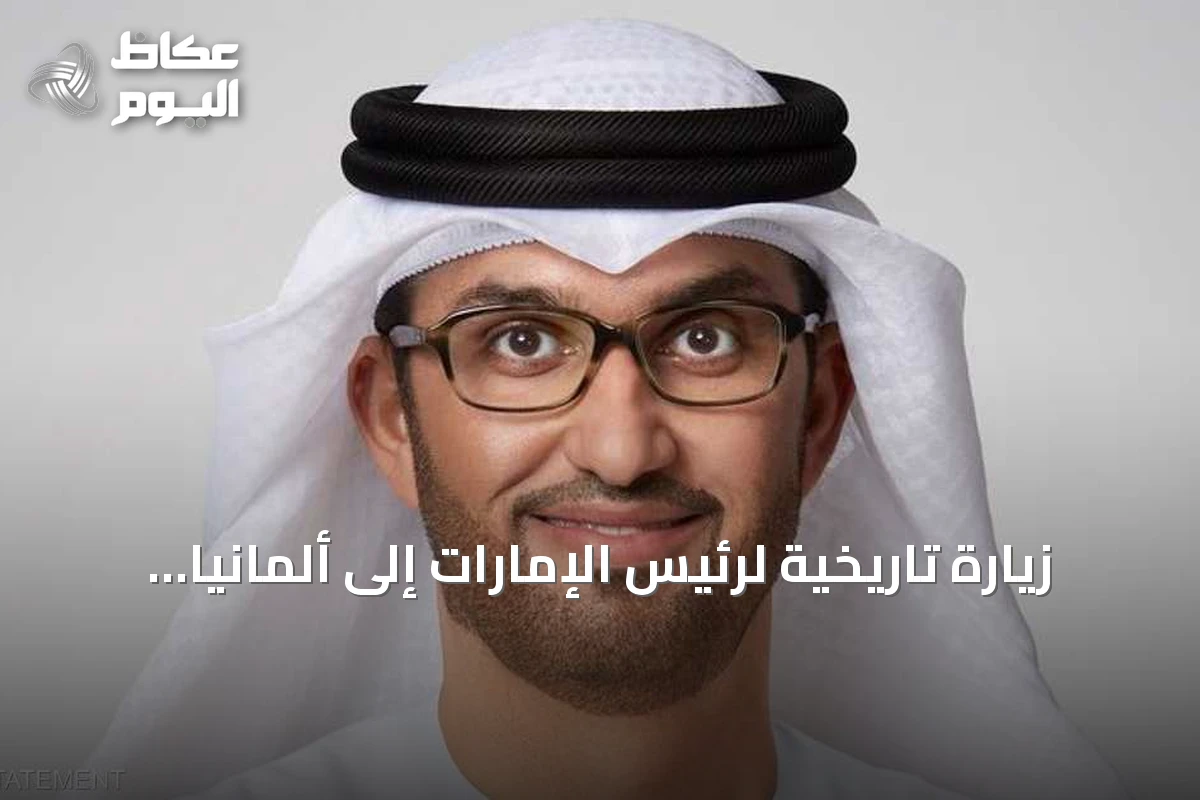 زيارة تاريخية لرئيس الإمارات إلى ألمانيا تفتح آفاق شراكة اقتصادية واستراتيجية