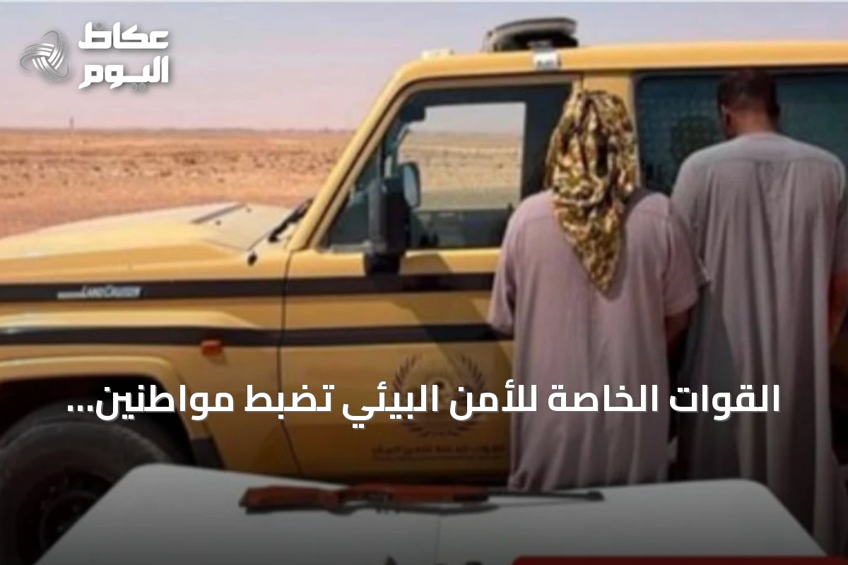 القوات الخاصة للأمن البيئي تضبط مواطنين بصيد غير مرخص في محمية الإمام تركي بن عبدالله الملكية