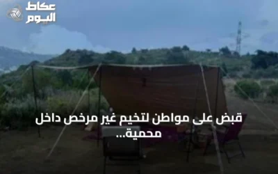 قبض على مواطن لتخيم غير مرخص داخل محمية الإمام فيصل بن تركي الملكية وتطبيق الغرامة المنصوص عليها