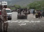 تقدم حوثي مفاجئ في الساحل الغربي اليمني يصل إلى ميناء المخا قرب باب المندب