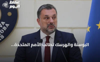 البوسنة والهرسك تطالب الأمم المتحدة بإدانة تشييع راتكو ملاديتش