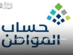 حساب المواطن يودع ثلاثة مليارات ريال دعماً لشهر سبتمبر