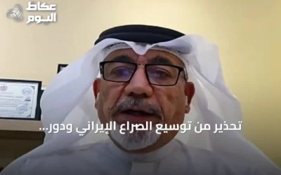 تحذير من توسيع الصراع الإيراني ودور الخليج في الحفاظ على الاستقرار