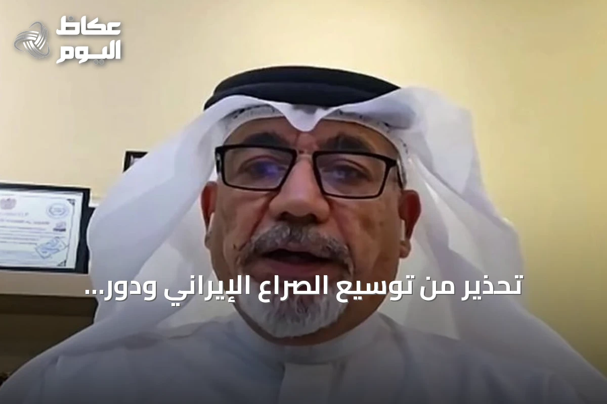 تحذير من توسيع الصراع الإيراني ودور الخليج في الحفاظ على الاستقرار