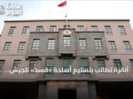 أنقرة تطالب بتسليم أسلحة «قسد» للجيش السوري وتدين ادعاءات قبرصية ضد قواتها