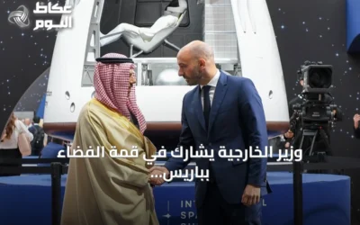 وزير الخارجية يشارك في قمة الفضاء بباريس نيابة عن ولي العهد