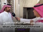 شاهد يروي تفاصيل أضرار الاعتداء الحوثي على منزل بخميس مشيط وإصابة شقيقته