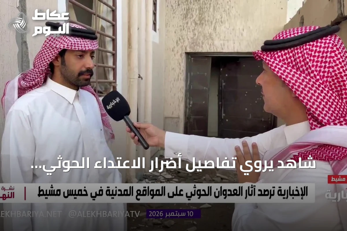 شاهد يروي تفاصيل أضرار الاعتداء الحوثي على منزل بخميس مشيط وإصابة شقيقته