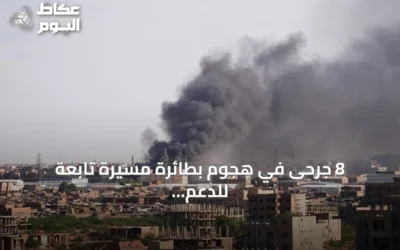 8 جرحى في هجوم بطائرة مسيرة تابعة للدعم السريع على منطقة بالخرطوم