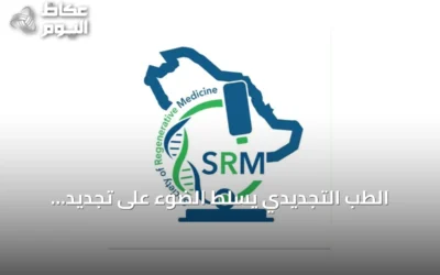 الطب التجديدي يسلط الضوء على تجديد المبايض والإكسوسومات لتعزيز الخصوبة