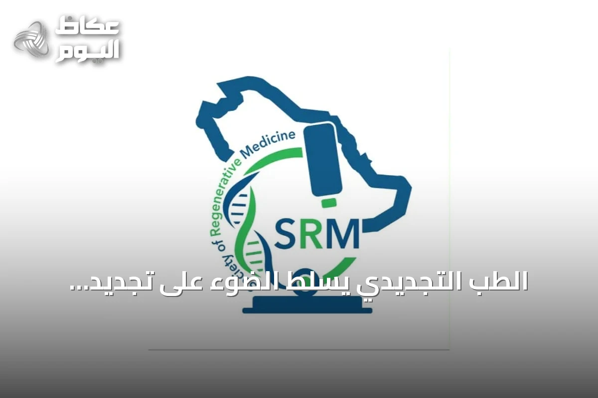 الطب التجديدي يسلط الضوء على تجديد المبايض والإكسوسومات لتعزيز الخصوبة