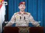 الحوثي يتحدث عن 64 غارة جوية شنتها طائرات سعودية على أربع محافظات يمنية خلال 24 ساعة