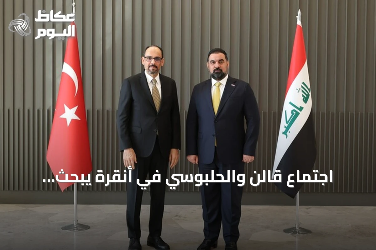 اجتماع قالن والحلبوسي في أنقرة يبحث التعاون الإقليمي
