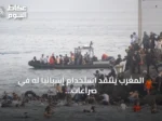المغرب ينتقد استخدام إسبانيا له في صراعات داخلية