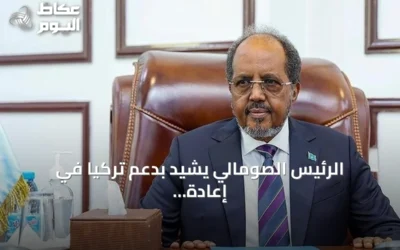 الرئيس الصومالي يشيد بدعم تركيا في إعادة هيكلة قوات غورغور
