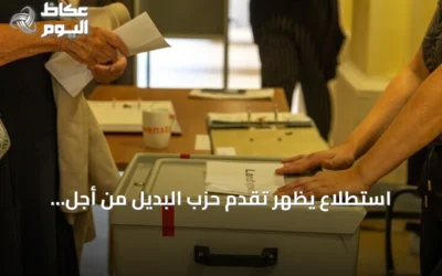 استطلاع يظهر تقدم حزب البديل من أجل ألمانيا في انتخابات مكلنبورغ فوبومرن