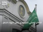 الدفاع المدني السعودي يعلن انتهاء الخطر عن خميس مشيط وأبها بعد تحذير سريع