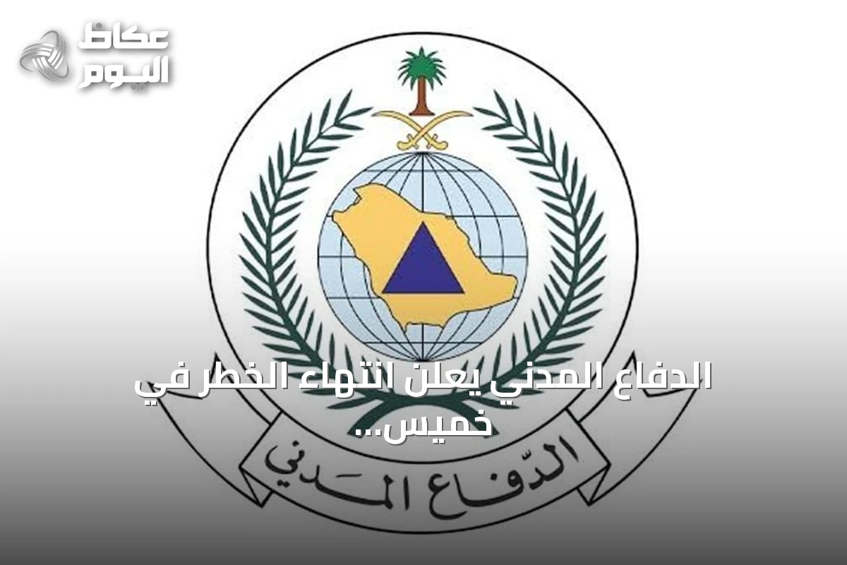 الدفاع المدني يعلن انتهاء الخطر في خميس مشيط وأبها ويقدم إرشادات السلامة