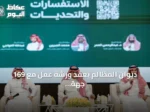 ديوان المظالم يعقد ورشة عمل مع 169 جهة حكومية لتطوير التقارير الإحصائية للدعاوى