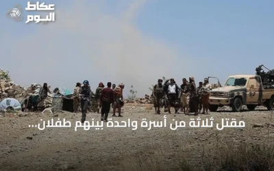 مقتل ثلاثة من أسرة واحدة بينهم طفلان برصاص الحوثيين أثناء نزوحهم من الحديدة