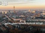 الوكالة الاتحادية الألمانية تطمئن: مخزون الغاز يكفي لاجتياز الشتاء