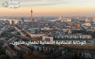 الوكالة الاتحادية الألمانية تطمئن: مخزون الغاز يكفي لاجتياز الشتاء