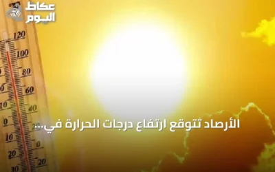 الأرصاد تتوقع ارتفاع درجات الحرارة في الرياض والمدينة المنورة إلى 44 مئوية