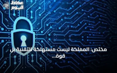 مختص: المملكة ليست مستهلكة للتقنية بل قوة دافعة لها وتتصدر المؤشر العالمي
