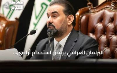 البرلمان العراقي يرفض استخدام أراضي البلاد لاستهداف السعودية ويؤكد حصر السلاح بيد الدولة