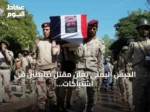 الجيش اليمني يعلن مقتل ضابطين في اشتباكات مع الحوثيين بجنوب تعز