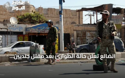 الضالع تعلن حالة الطوارئ بعد مقتل جنديين في هجوم قطع طريق