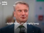 روسيا والهند تبحثان تسوية التجارة بالعملات الرقمية لتسريع المدفوعات العابرة للحدود