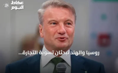 روسيا والهند تبحثان تسوية التجارة بالعملات الرقمية لتسريع المدفوعات العابرة للحدود
