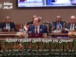 السيسي يبرز ضرورة تأمين الممرات المائية وسط توترات إقليمية