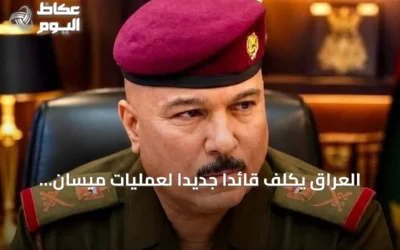 العراق يكلف قائداً جديداً لعمليات ميسان بعد إقالات أمنية على خلفية هجمات مسيرة على السعودية