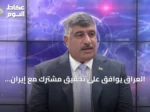 العراق يوافق على تحقيق مشترك مع إيران بخصوص منصات إطلاق طائرات دون طيار على الحدود
