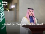 السعودية وبريطانيا تناقشان أمن الملاحة وتطورات هجمات الحوثيين