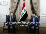 رئاسة كردستان تؤيد تحقيق بغداد في هجمات استهدفت أنابيب نفط سعودية