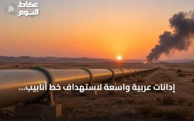 إدانات عربية واسعة لاستهداف خط أنابيب النفط السعودي “شرق-غرب” بطائرات مسيرة