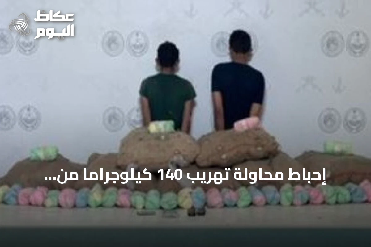 إحباط محاولة تهريب 140 كيلوجراماً من القات في قطاع الربوعة بعسير