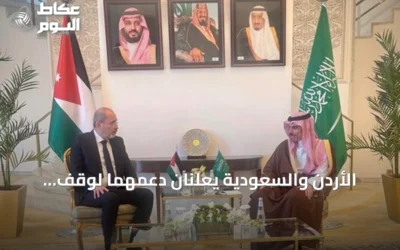 الأردن والسعودية يعلنّان دعمهما لوقف التصعيد وتعزيز التعاون الأمني
